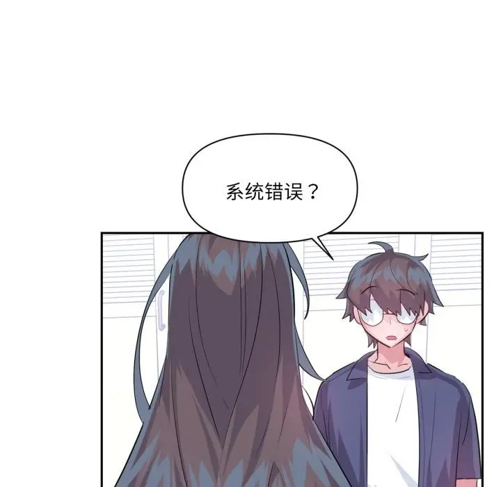 漫画《虚拟仙境》第45话第49张图
