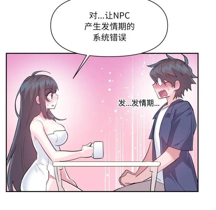 漫画《虚拟仙境》第45话第51张图