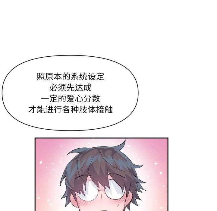 漫画《虚拟仙境》第45话第52张图