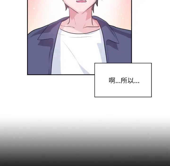 漫画《虚拟仙境》第45话第53张图