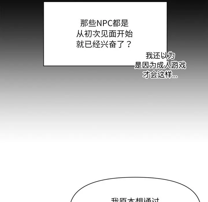 漫画《虚拟仙境》第45话第59张图