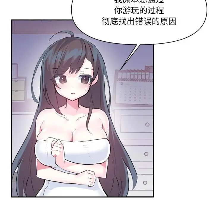 漫画《虚拟仙境》第45话第60张图