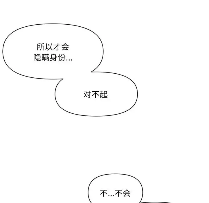 漫画《虚拟仙境》第45话第61张图