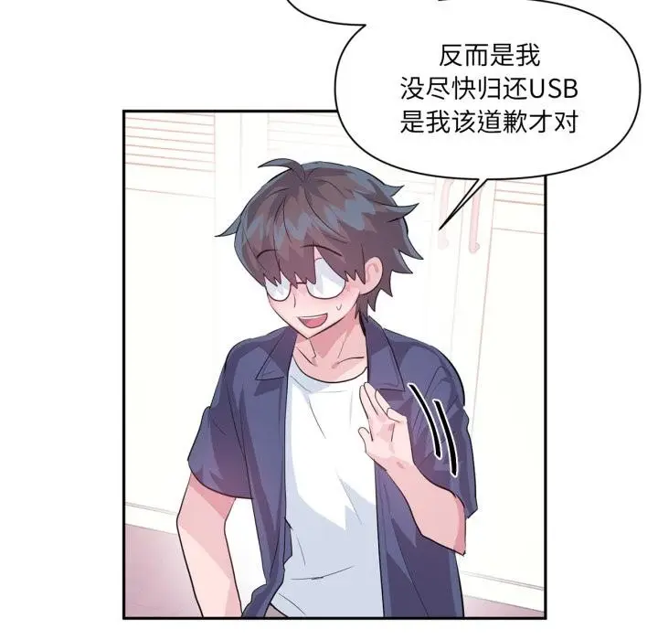 漫画《虚拟仙境》第45话第62张图