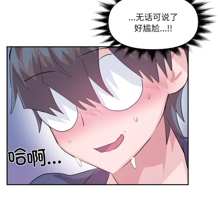 漫画《虚拟仙境》第45话第66张图