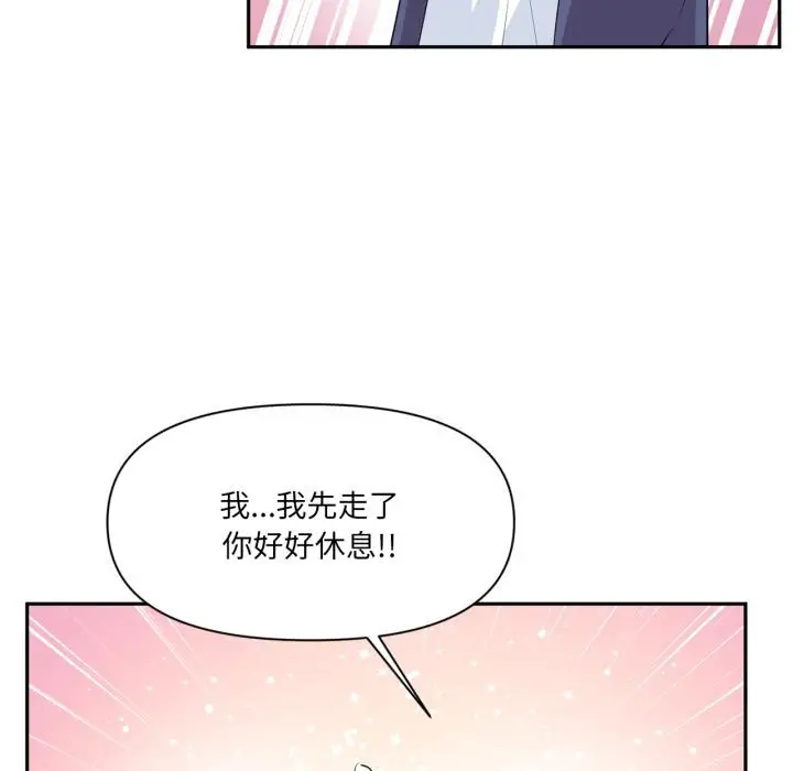 漫画《虚拟仙境》第45话第77张图