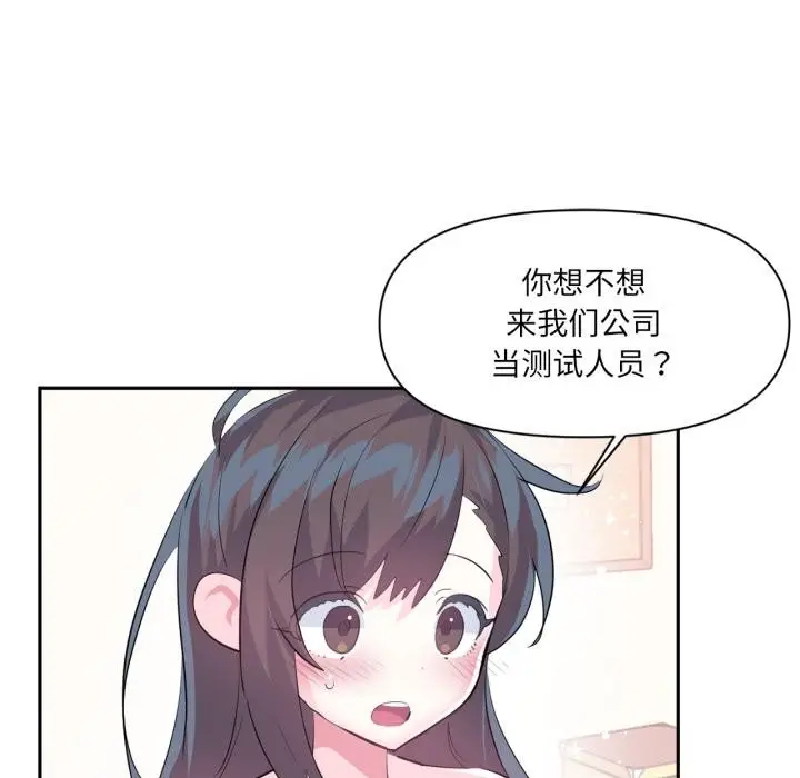 漫画《虚拟仙境》第45话第79张图