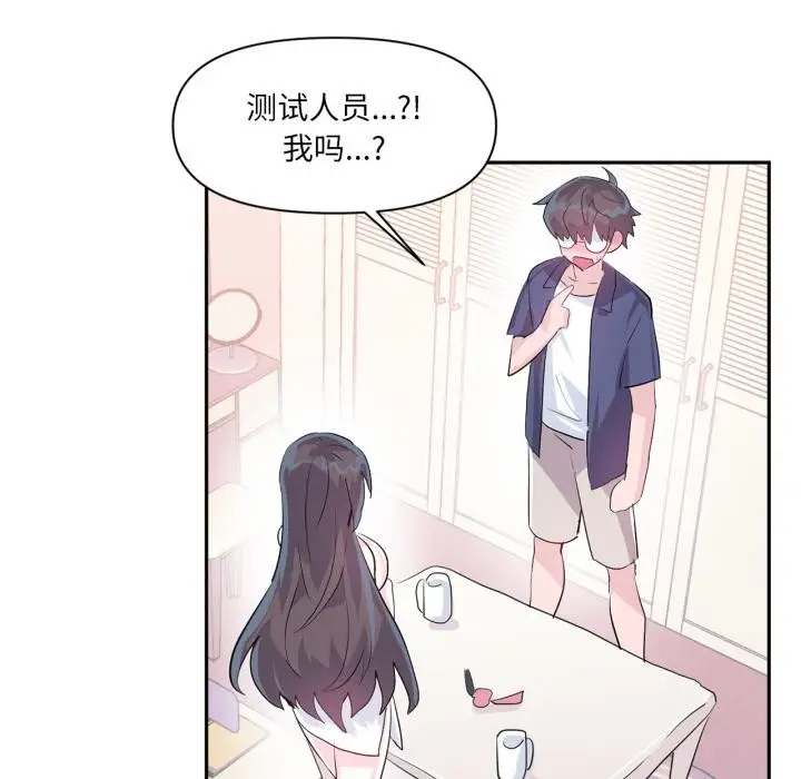 漫画《虚拟仙境》第45话第81张图