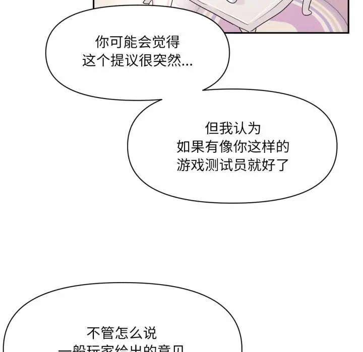 漫画《虚拟仙境》第45话第82张图