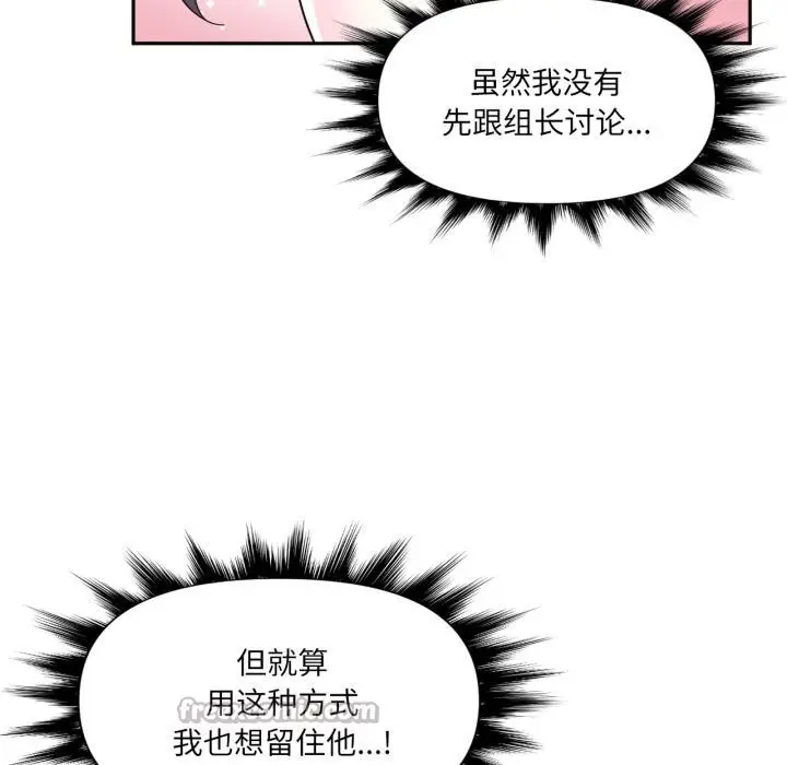 漫画《虚拟仙境》第45话第84张图