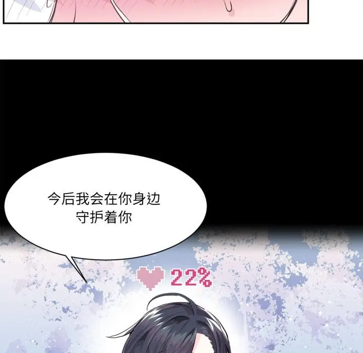 漫画《虚拟仙境》第45话第87张图