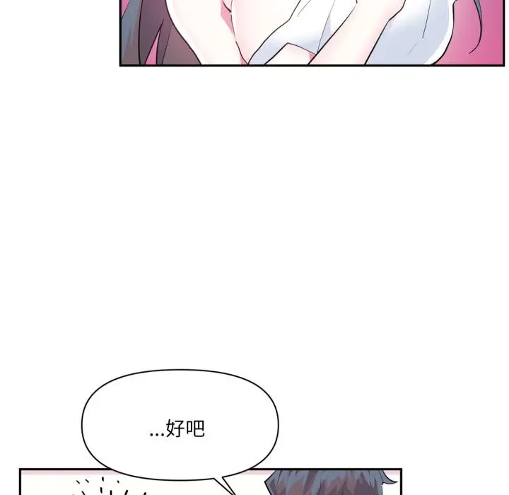 漫画《虚拟仙境》第45话第93张图