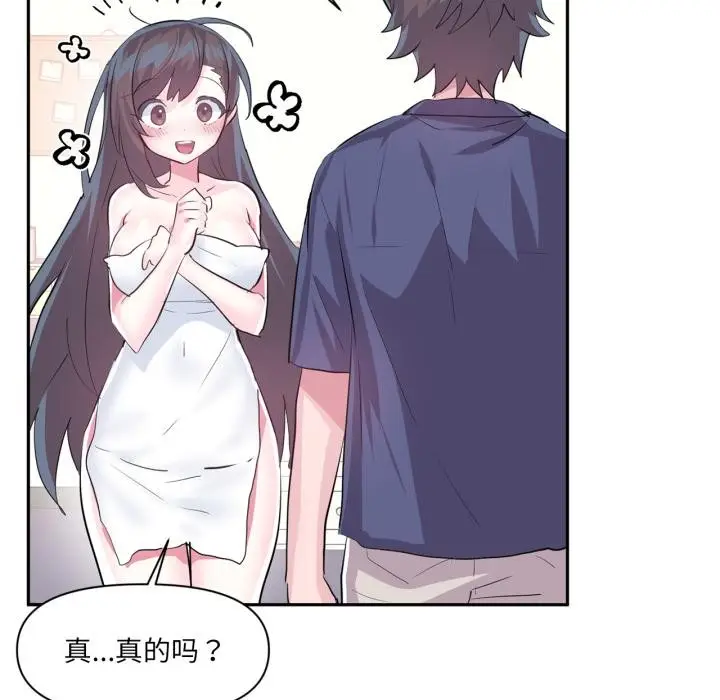 漫画《虚拟仙境》第45话第94张图