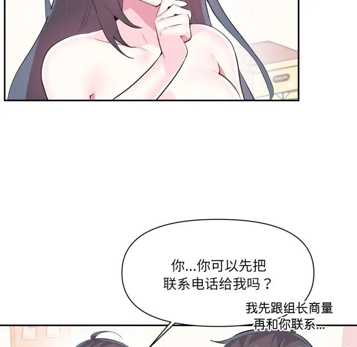 漫画《虚拟仙境》第45话第96张图