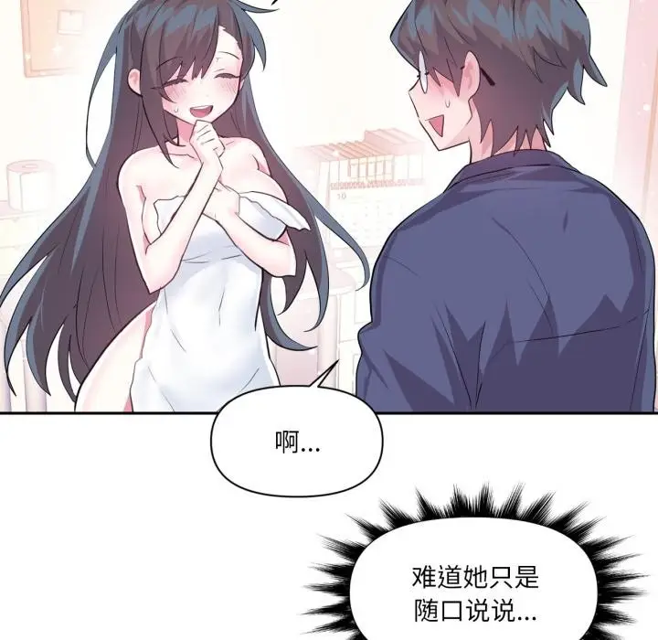 漫画《虚拟仙境》第45话第97张图