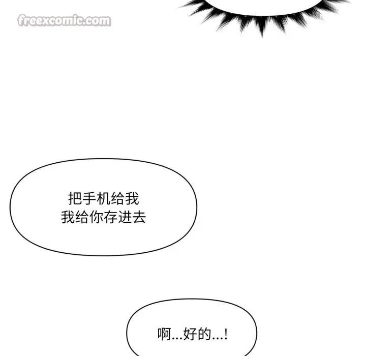 漫画《虚拟仙境》第45话第98张图