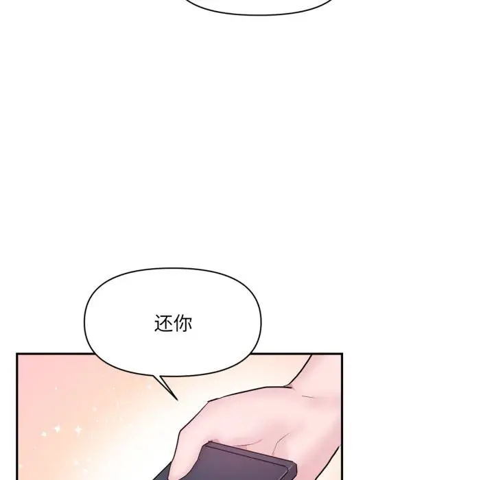 漫画《虚拟仙境》第45话第99张图