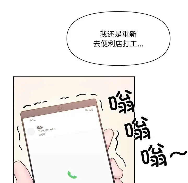 漫画《虚拟仙境》第46话第10张图