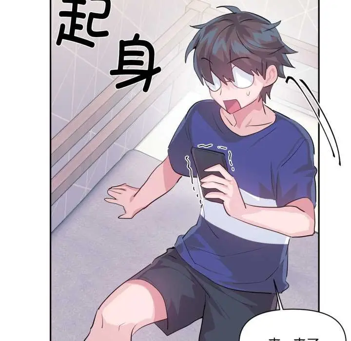 漫画《虚拟仙境》第46话第12张图
