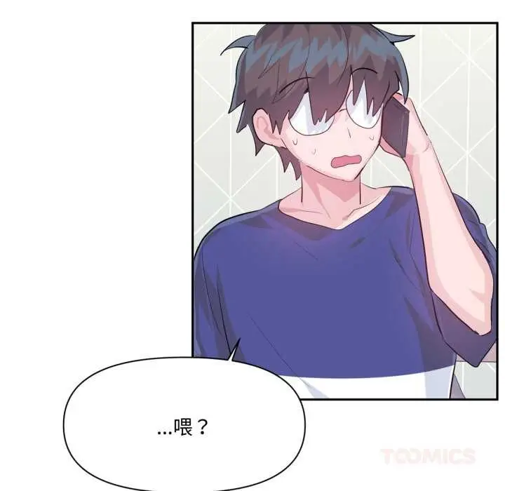 漫画《虚拟仙境》第46话第14张图