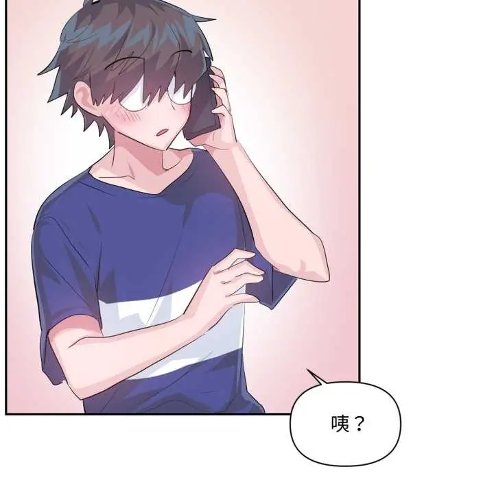漫画《虚拟仙境》第46话第18张图