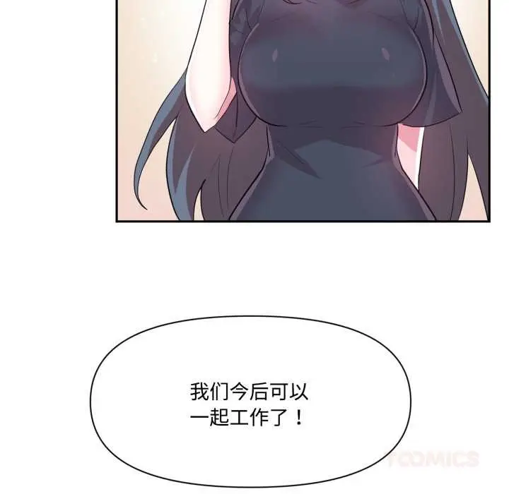 漫画《虚拟仙境》第46话第20张图