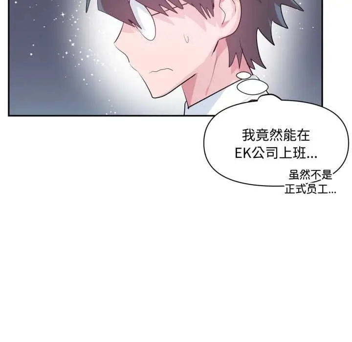 漫画《虚拟仙境》第46话第27张图