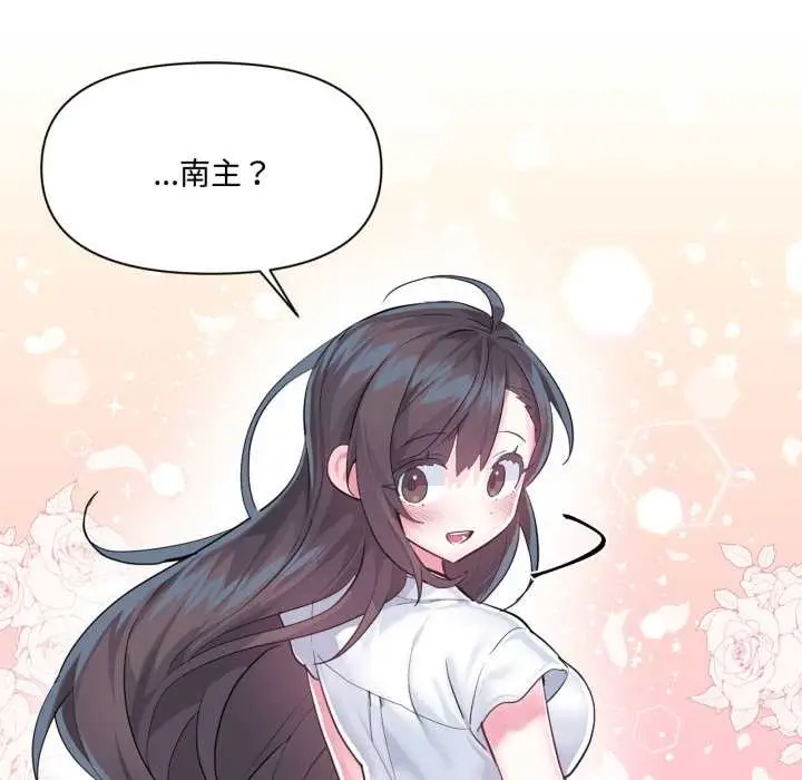 漫画《虚拟仙境》第46话第34张图
