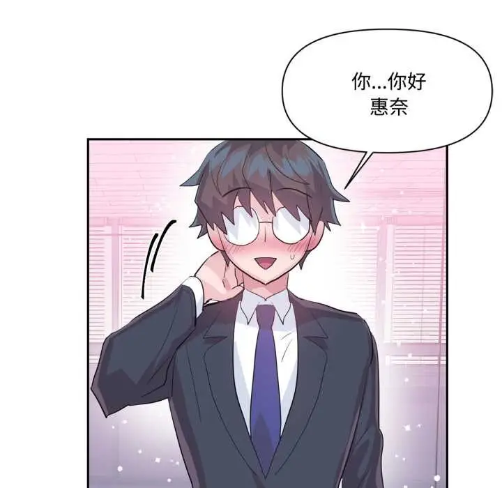 漫画《虚拟仙境》第46话第36张图