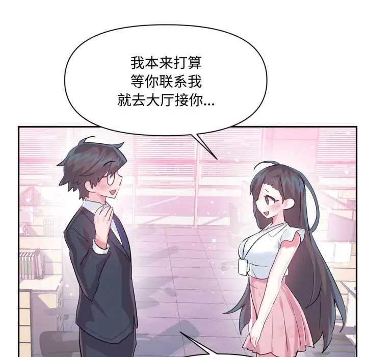 漫画《虚拟仙境》第46话第38张图