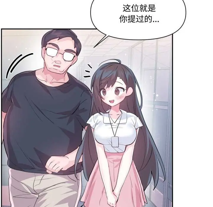 漫画《虚拟仙境》第46话第40张图