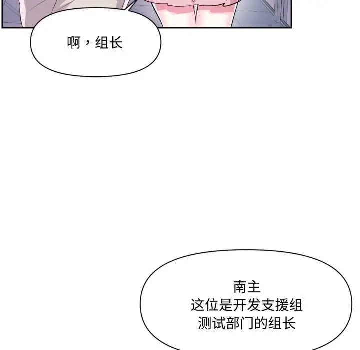 漫画《虚拟仙境》第46话第41张图
