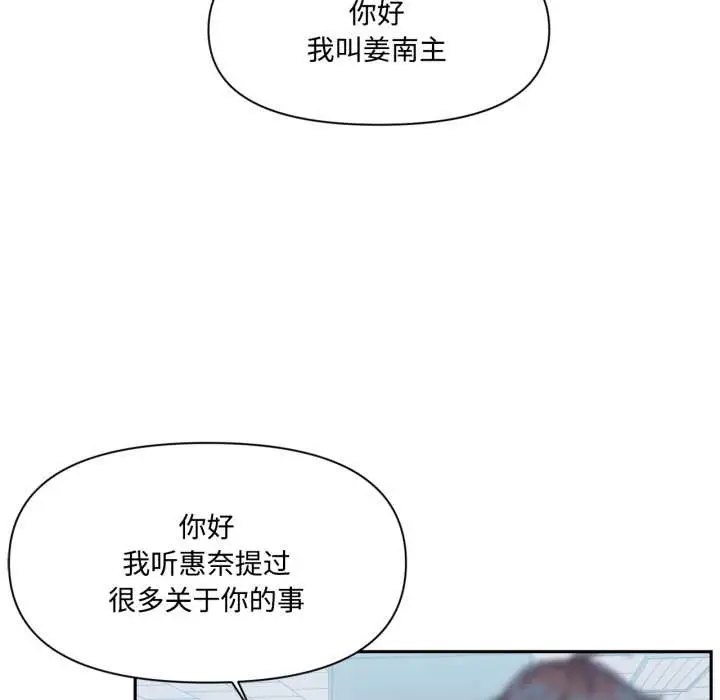 漫画《虚拟仙境》第46话第43张图