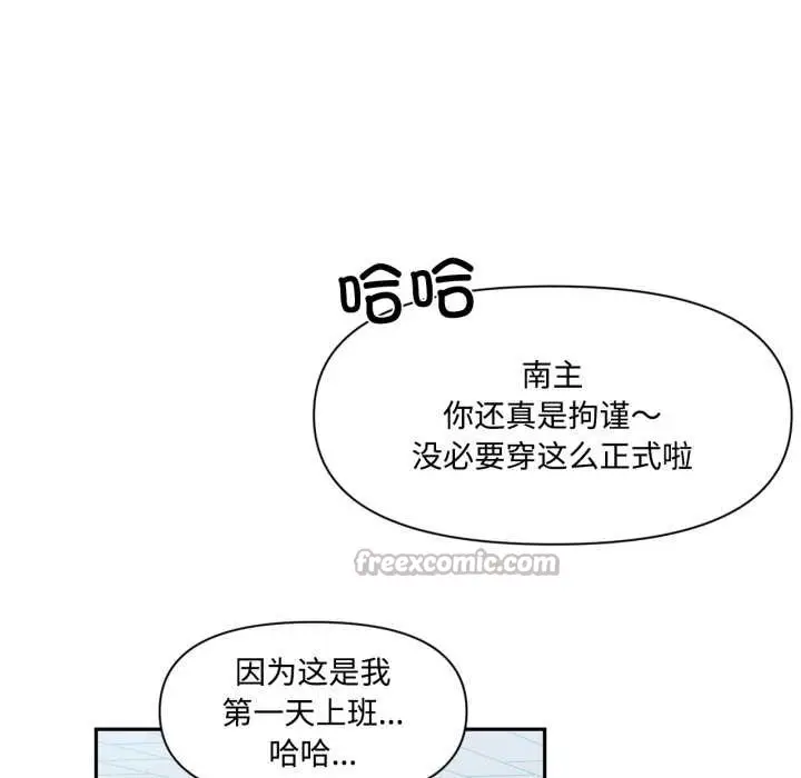 漫画《虚拟仙境》第46话第45张图
