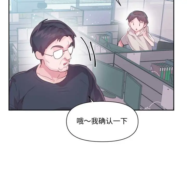 漫画《虚拟仙境》第46话第48张图