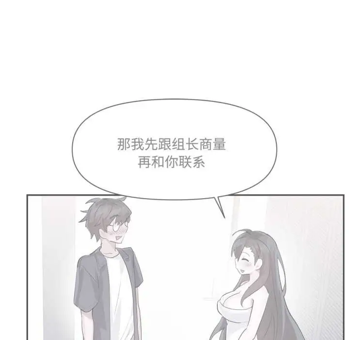 漫画《虚拟仙境》第46话第5张图
