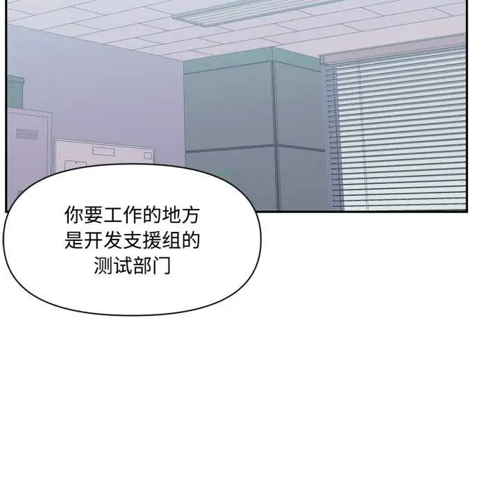 漫画《虚拟仙境》第46话第55张图