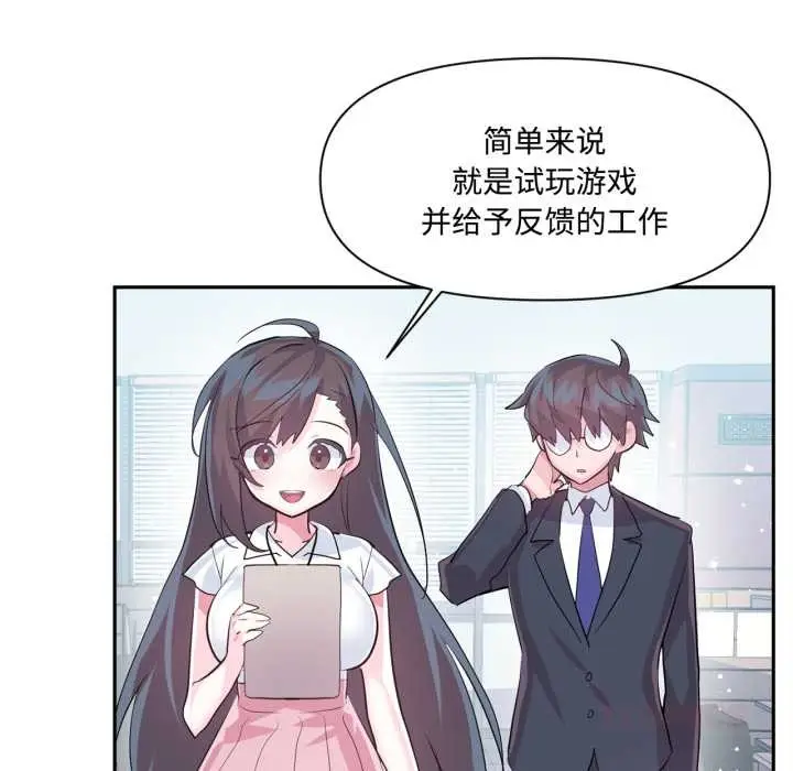 漫画《虚拟仙境》第46话第56张图