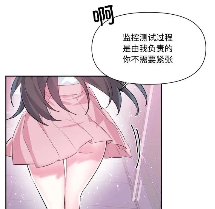 漫画《虚拟仙境》第46话第58张图