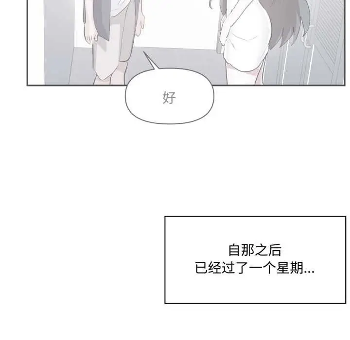 漫画《虚拟仙境》第46话第6张图