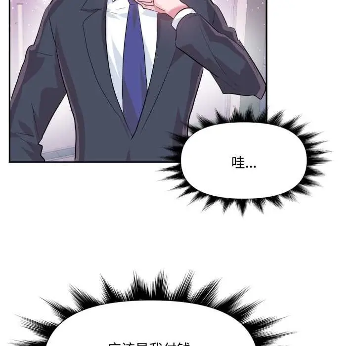 漫画《虚拟仙境》第46话第66张图