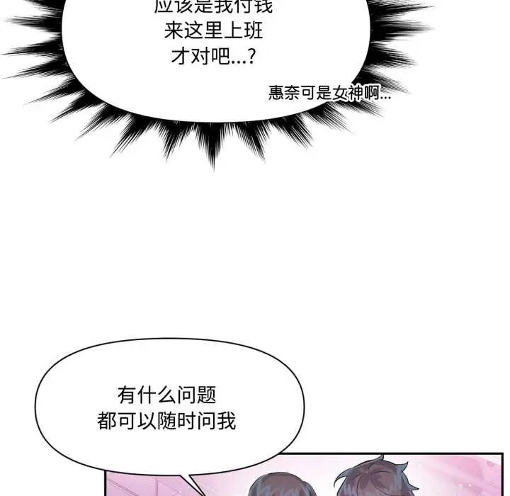 漫画《虚拟仙境》第46话第67张图