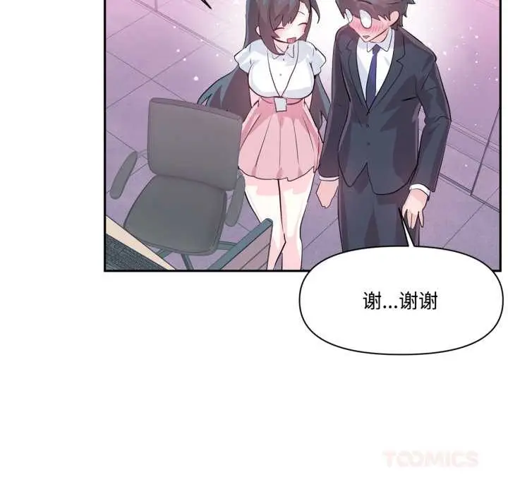 漫画《虚拟仙境》第46话第68张图
