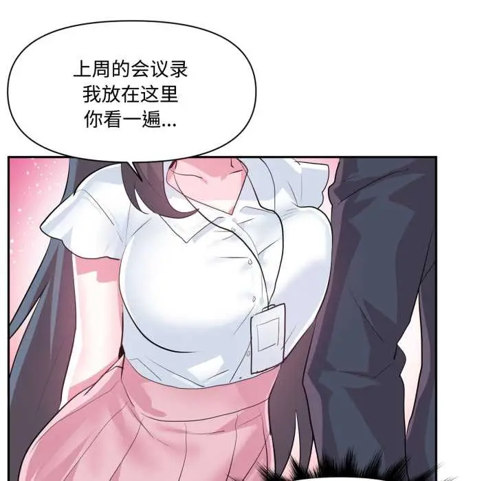 漫画《虚拟仙境》第46话第69张图
