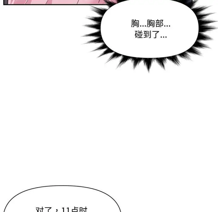 漫画《虚拟仙境》第46话第70张图