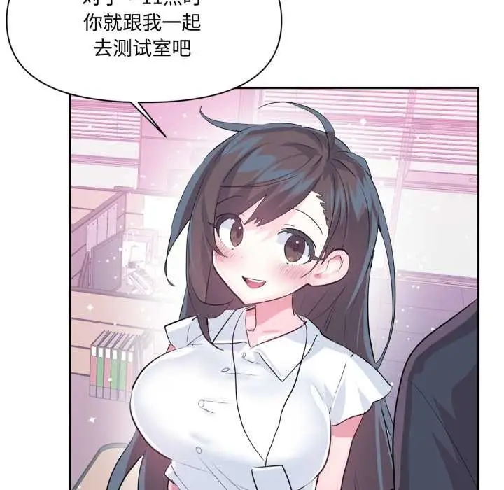 漫画《虚拟仙境》第46话第71张图