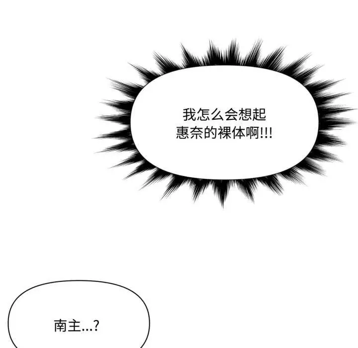 漫画《虚拟仙境》第46话第77张图