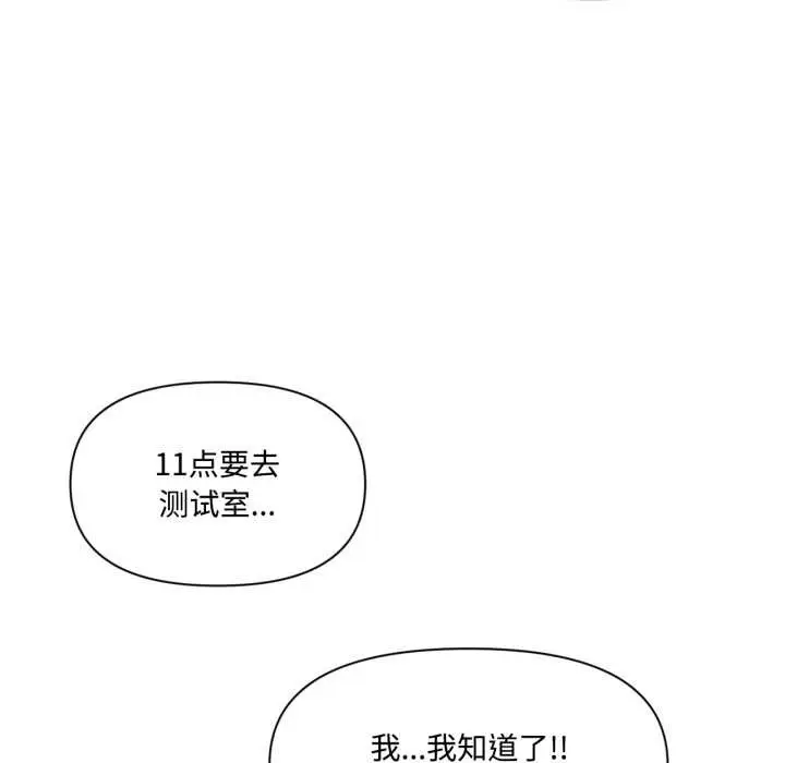 漫画《虚拟仙境》第46话第79张图
