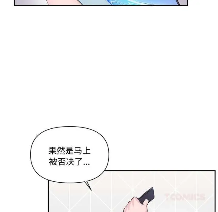 漫画《虚拟仙境》第46话第8张图