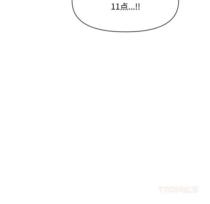 漫画《虚拟仙境》第46话第80张图